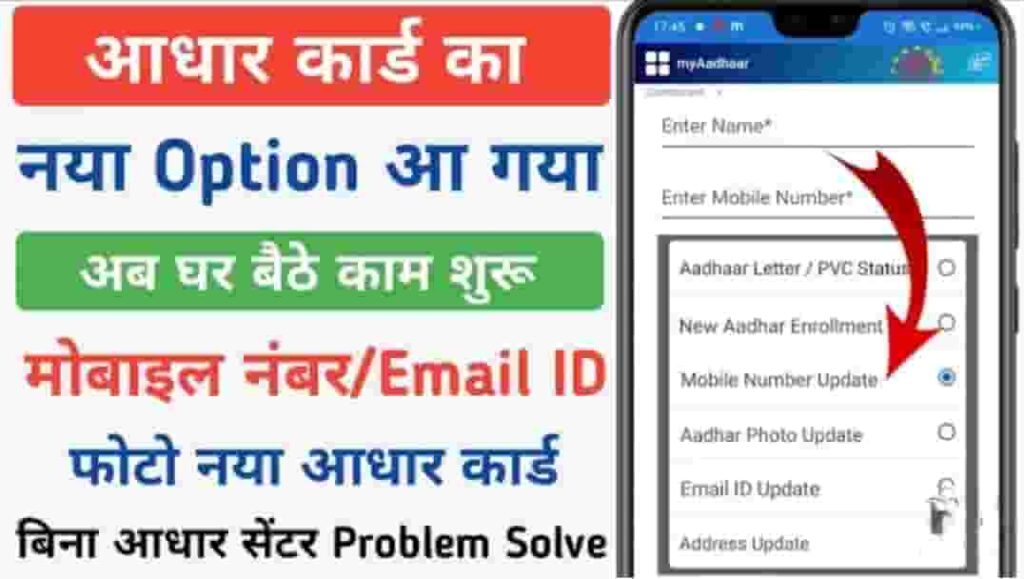 Aadhar Mobile Number Update Online Link :