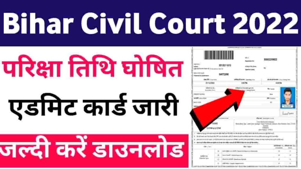 Bihar Civil Court Exam 2022 Admitcard