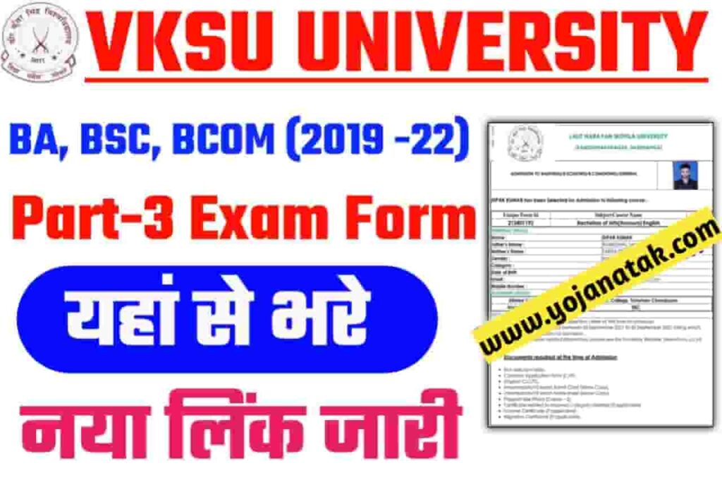 VKSU Part 3 Exam form 2019-22