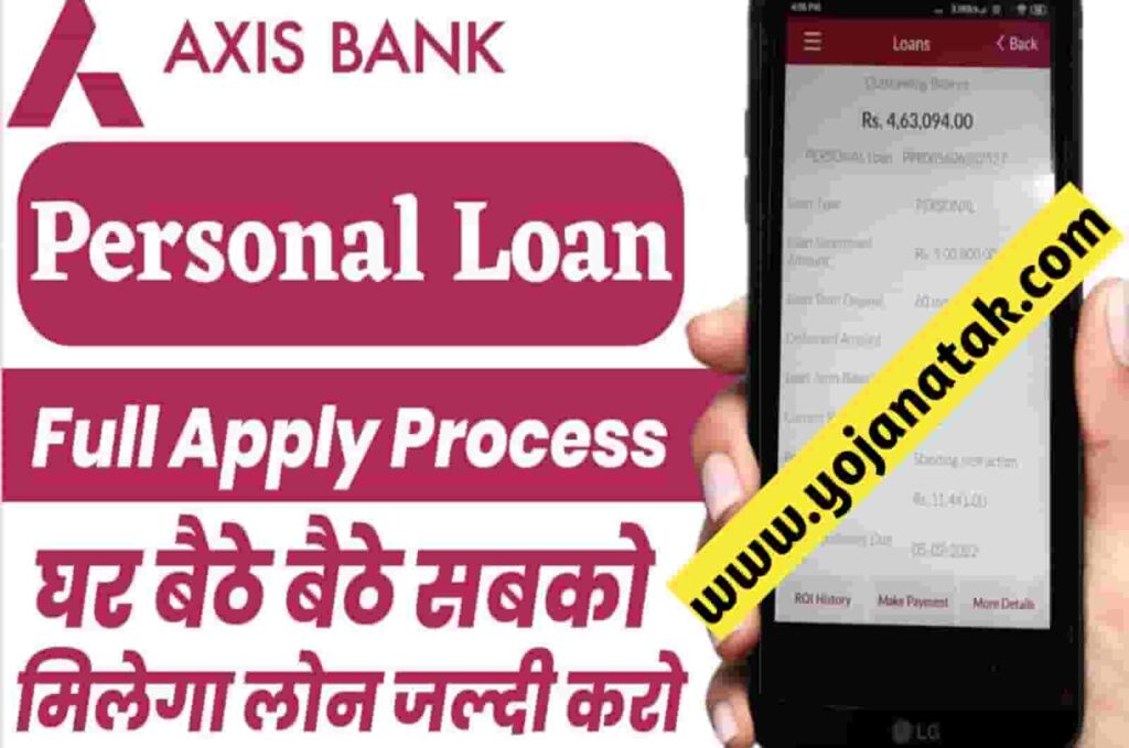 Axis Bank Se Personal Loan Kaise Le