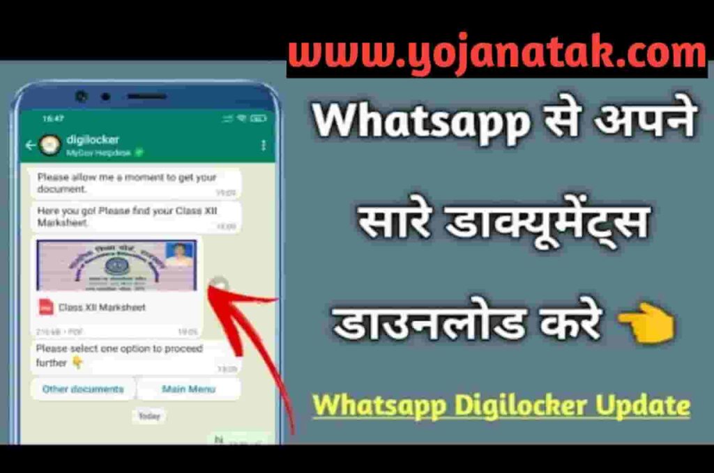 WhatsApp se Documents Download kare