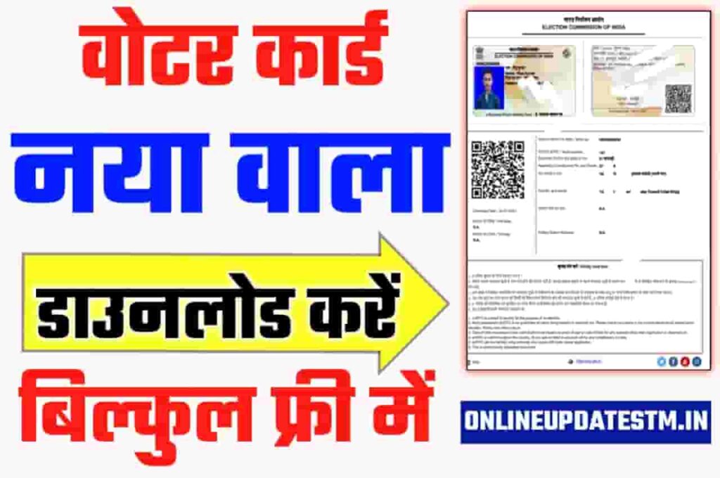 New Smart Voter ID Card Download