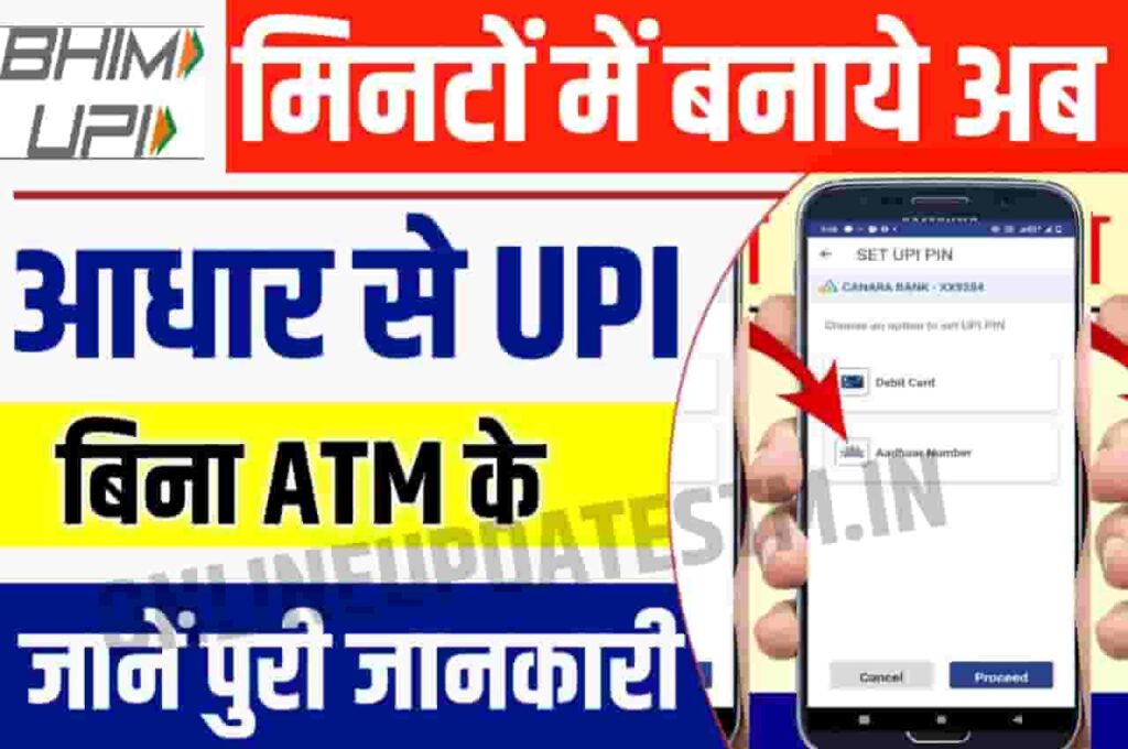 Bina ATM Card ke BHIM UPI Kaise Banaye 2023