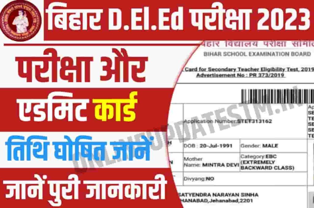 Bihar DELED Entrance Exam Date 2023