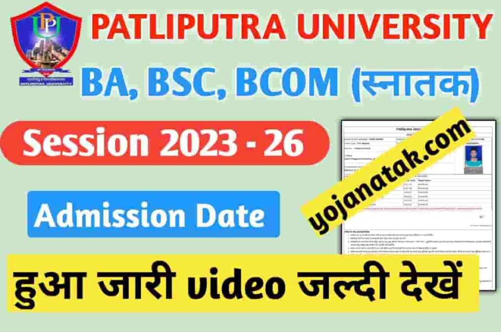 Patliputra University Part 1 Admission 2023
