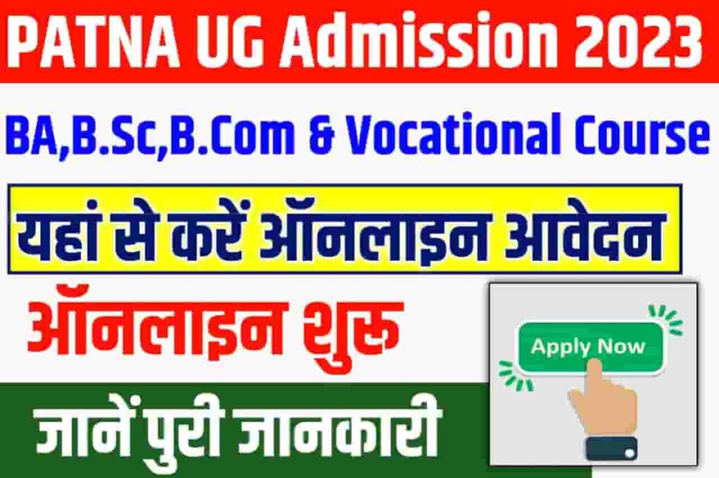 Patna University UG Admission 2023