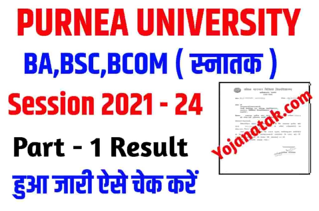 Purnea University Part 1 Result 2021 - 24