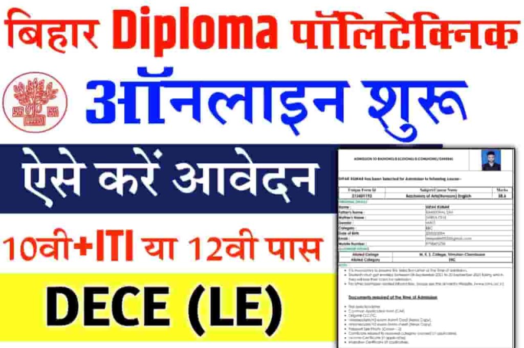 Bihar Lateral Entry Online Form 2023