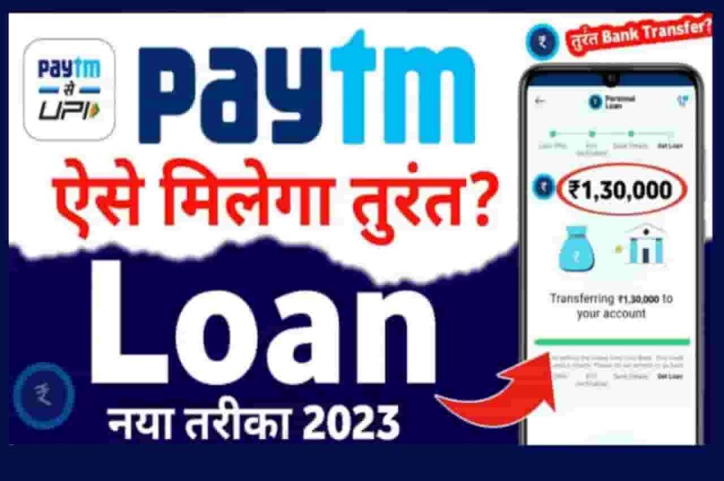 Paytm se 3 Lakh Loan Apply