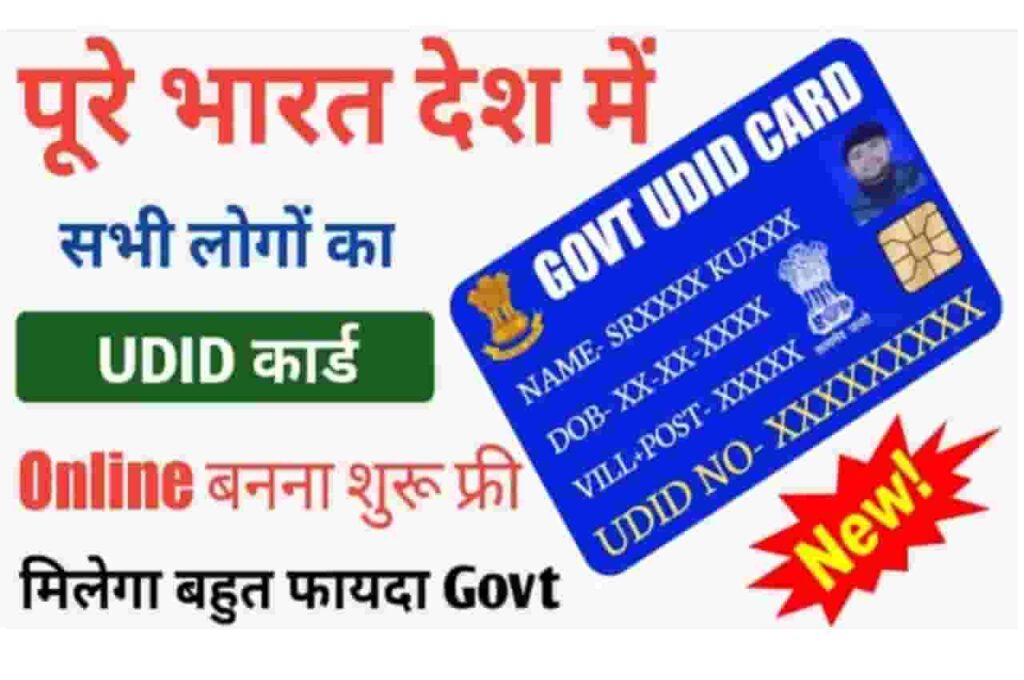 UDID Card Online Apply 2023