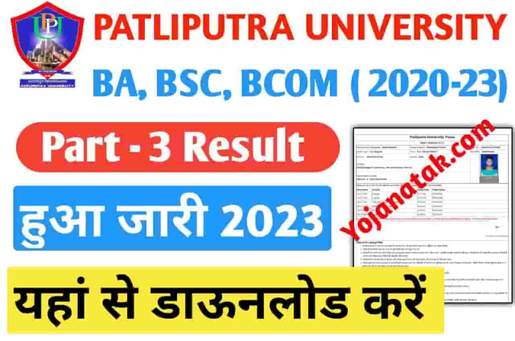 Patliputra University Part 3 Result 2023