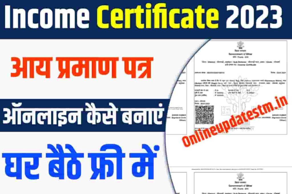Income Certificate Kaise Banaye 2023