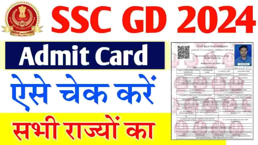 SSC GD Admitcard 2024
