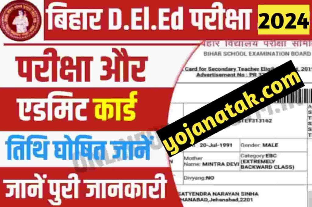 Bihar Deled Entrance Exam Admitcard 2024