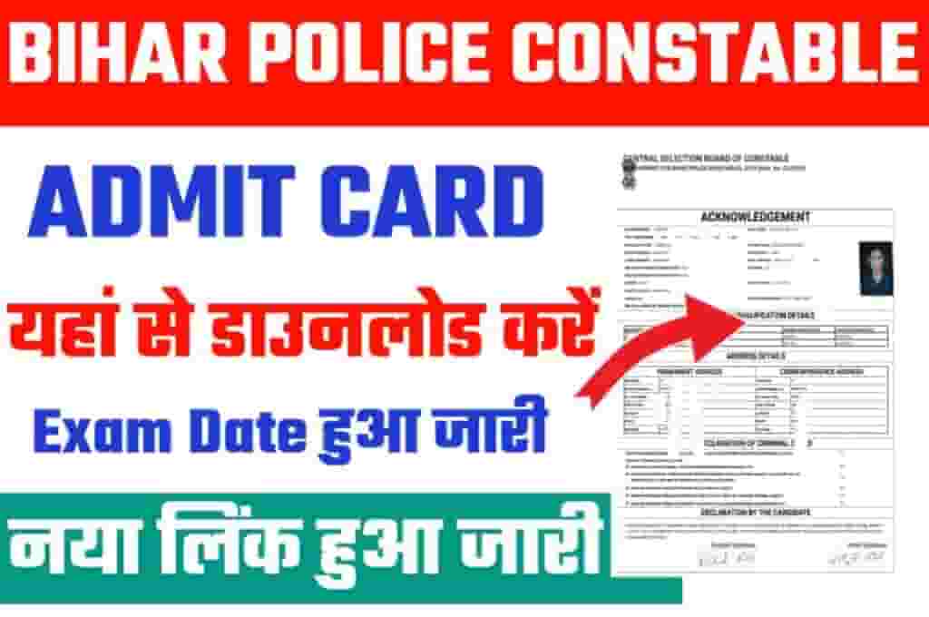 Bihar Police Constable Admitcard 2024