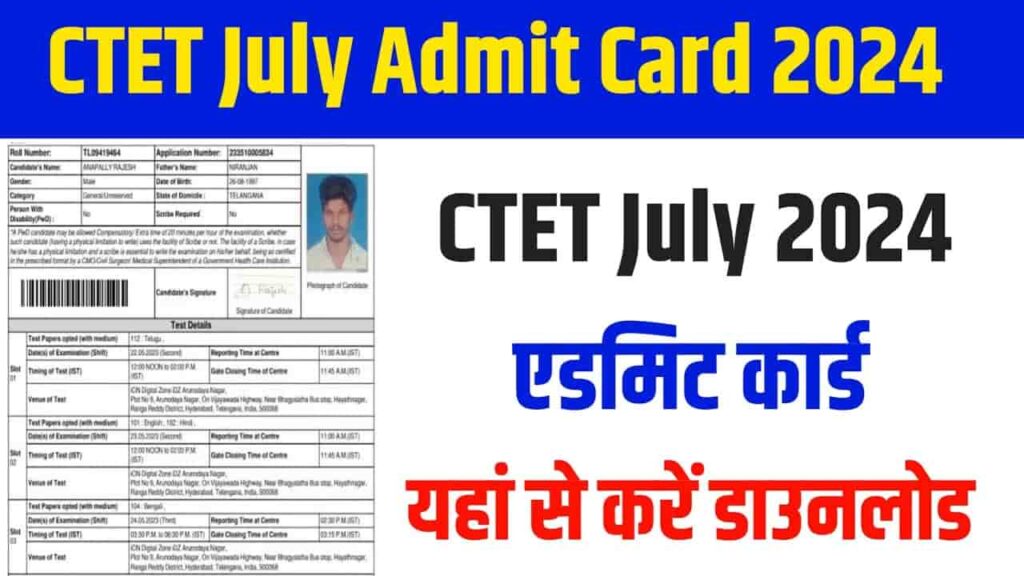 CTET July 2024 Admit Card