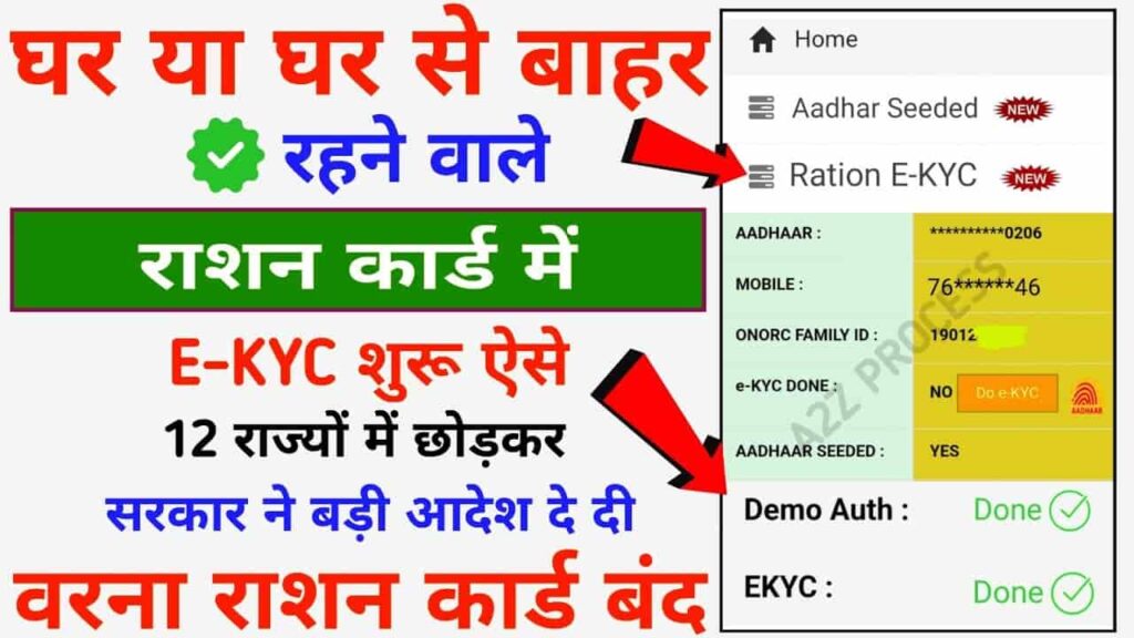 Ration Card kyc Latest Update