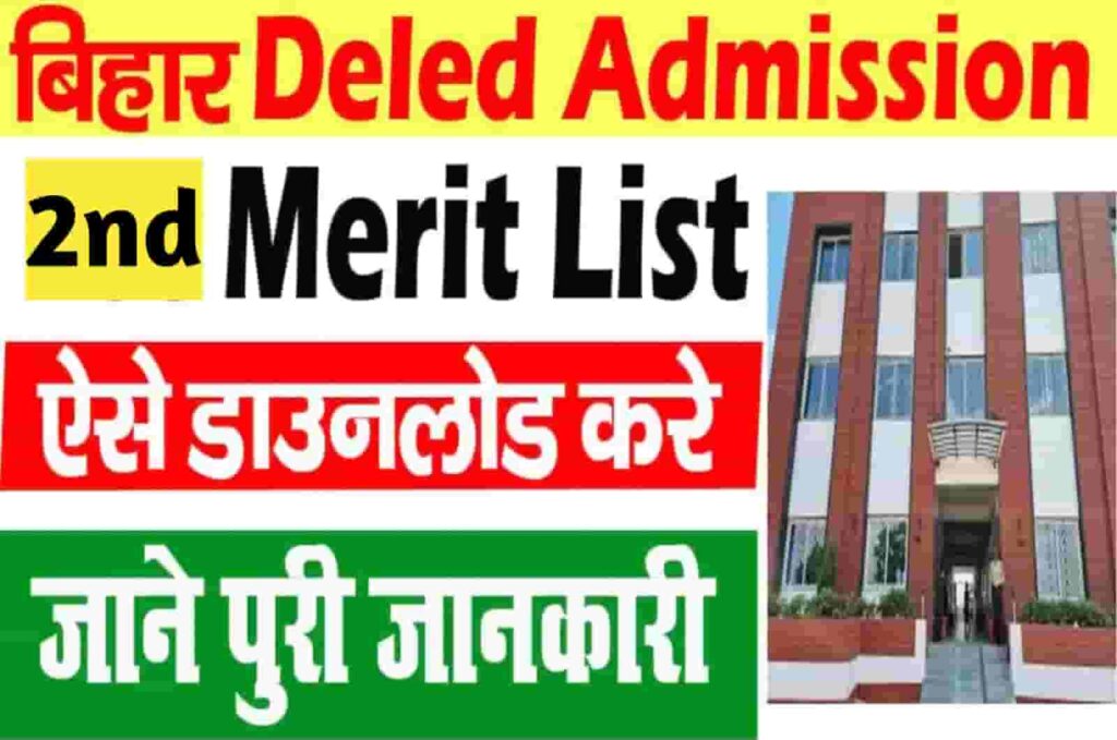 Bihar Deled 2nd Merit List 2024